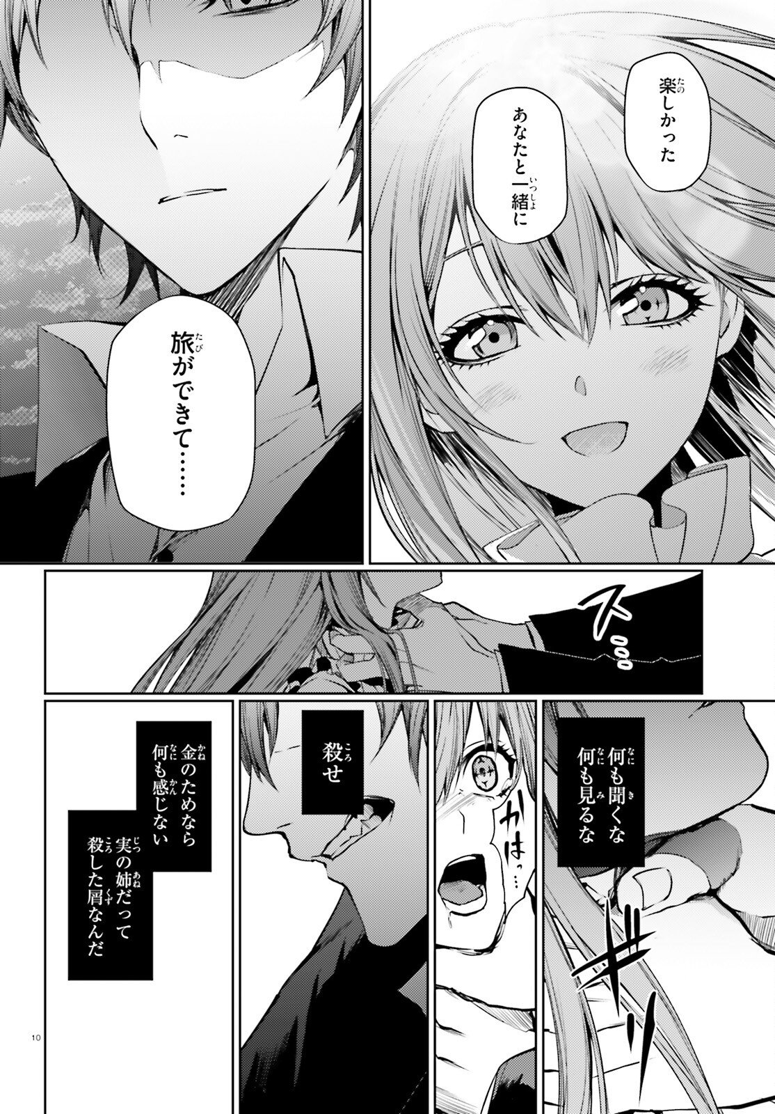 Masquerade Confidence Sagishi wa Shoujo to Kamen Shikake no Tabi wo suru - Chapter 12 - Page 10