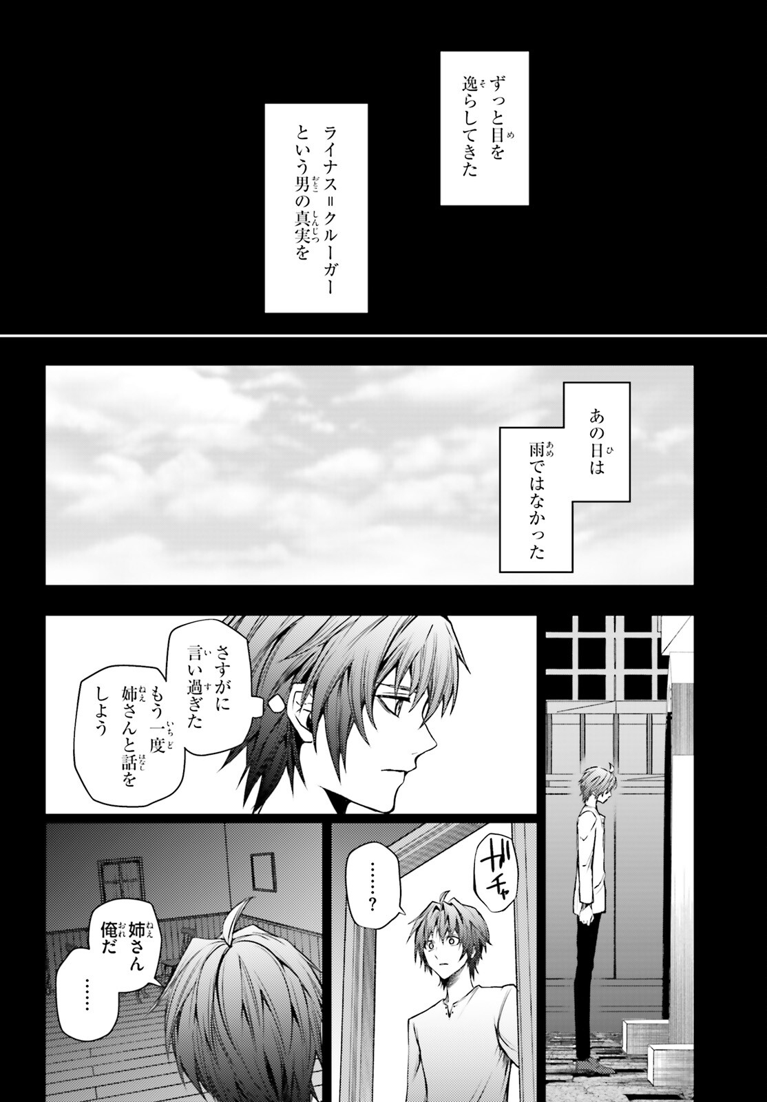 Masquerade Confidence Sagishi wa Shoujo to Kamen Shikake no Tabi wo suru - Chapter 12 - Page 12