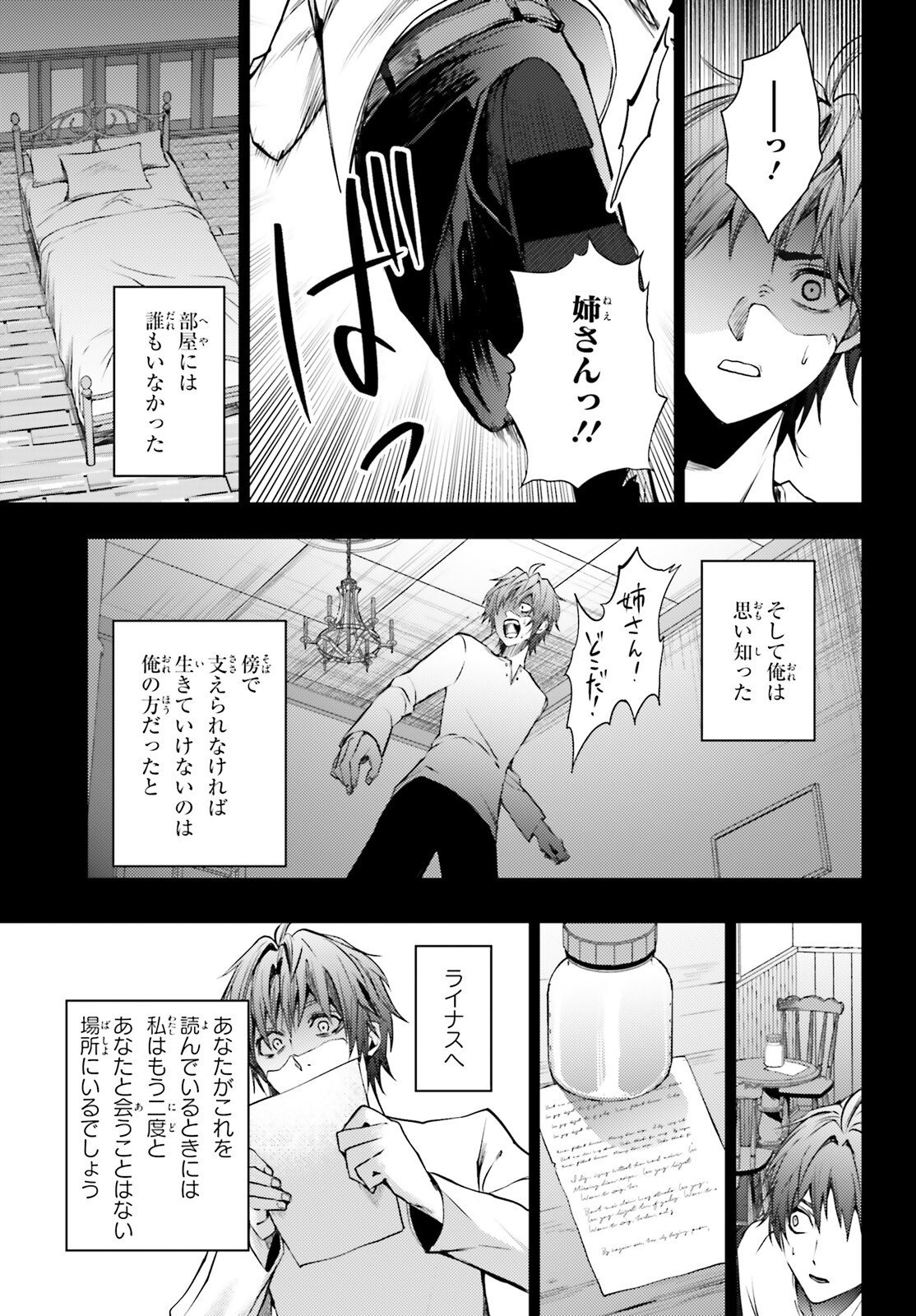 Masquerade Confidence Sagishi wa Shoujo to Kamen Shikake no Tabi wo suru - Chapter 12 - Page 13