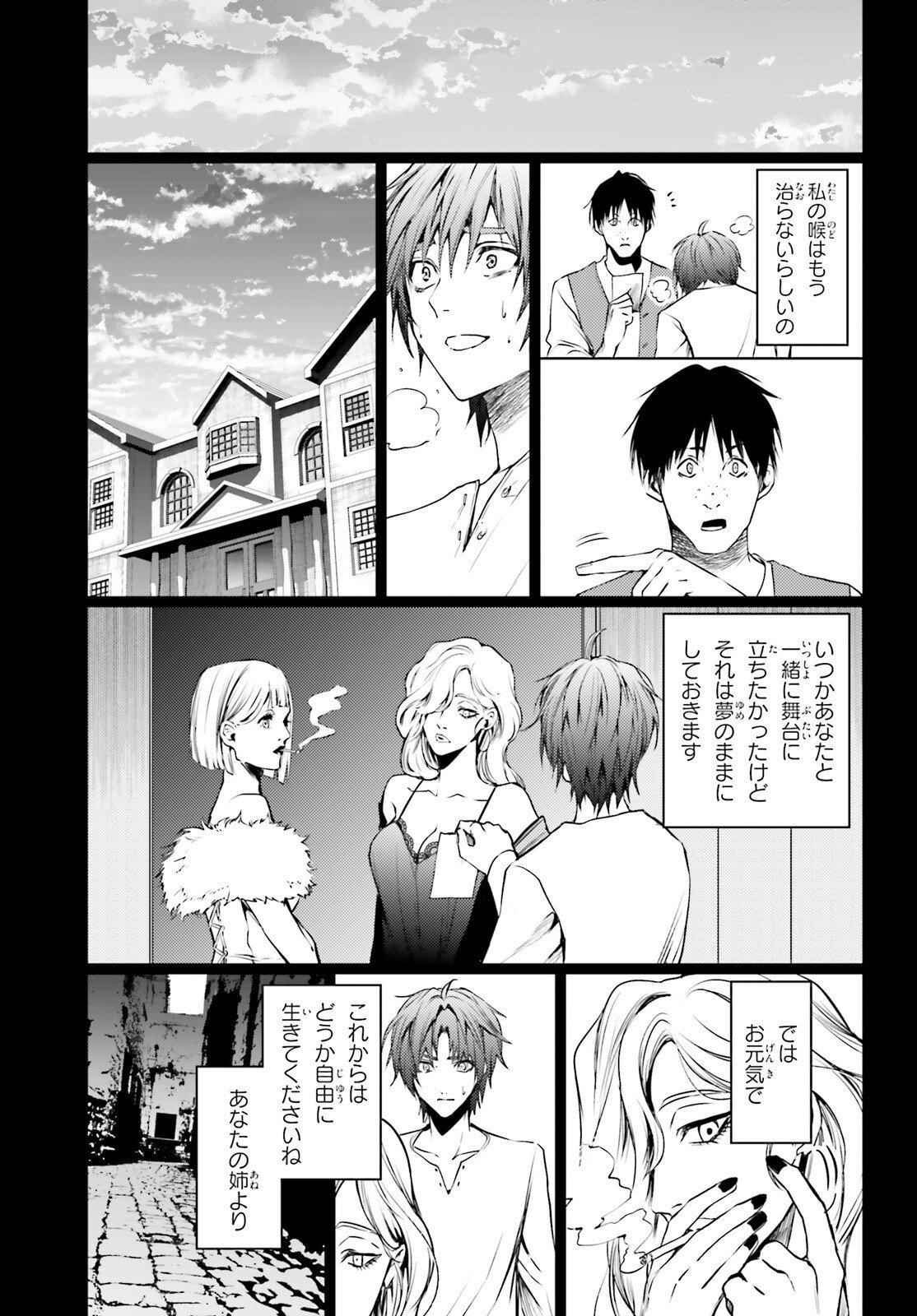 Masquerade Confidence Sagishi wa Shoujo to Kamen Shikake no Tabi wo suru - Chapter 12 - Page 15