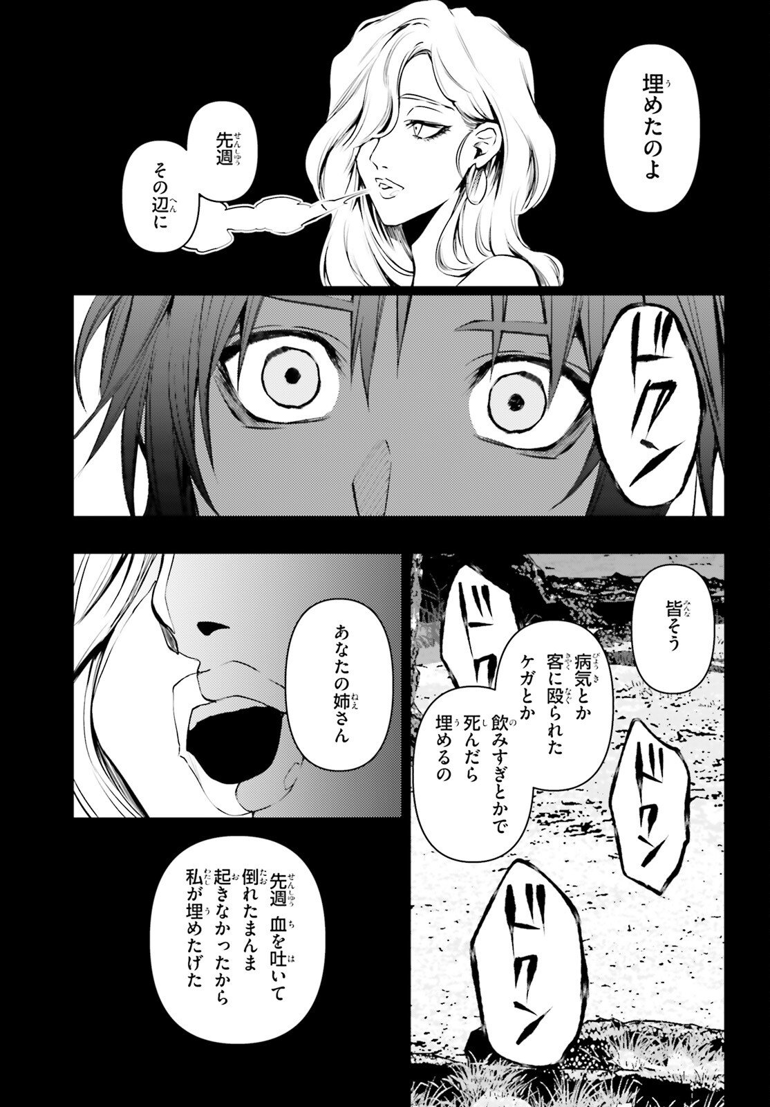 Masquerade Confidence Sagishi wa Shoujo to Kamen Shikake no Tabi wo suru - Chapter 12 - Page 17