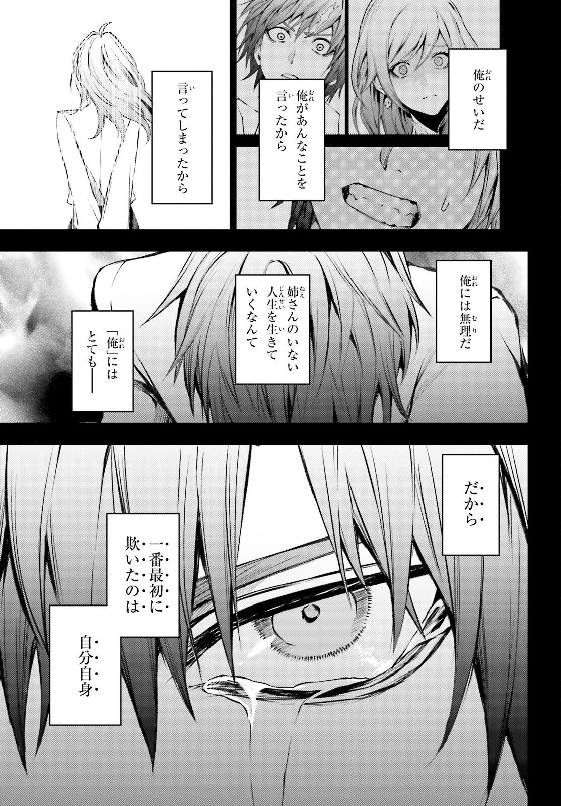 Masquerade Confidence Sagishi wa Shoujo to Kamen Shikake no Tabi wo suru - Chapter 12 - Page 19