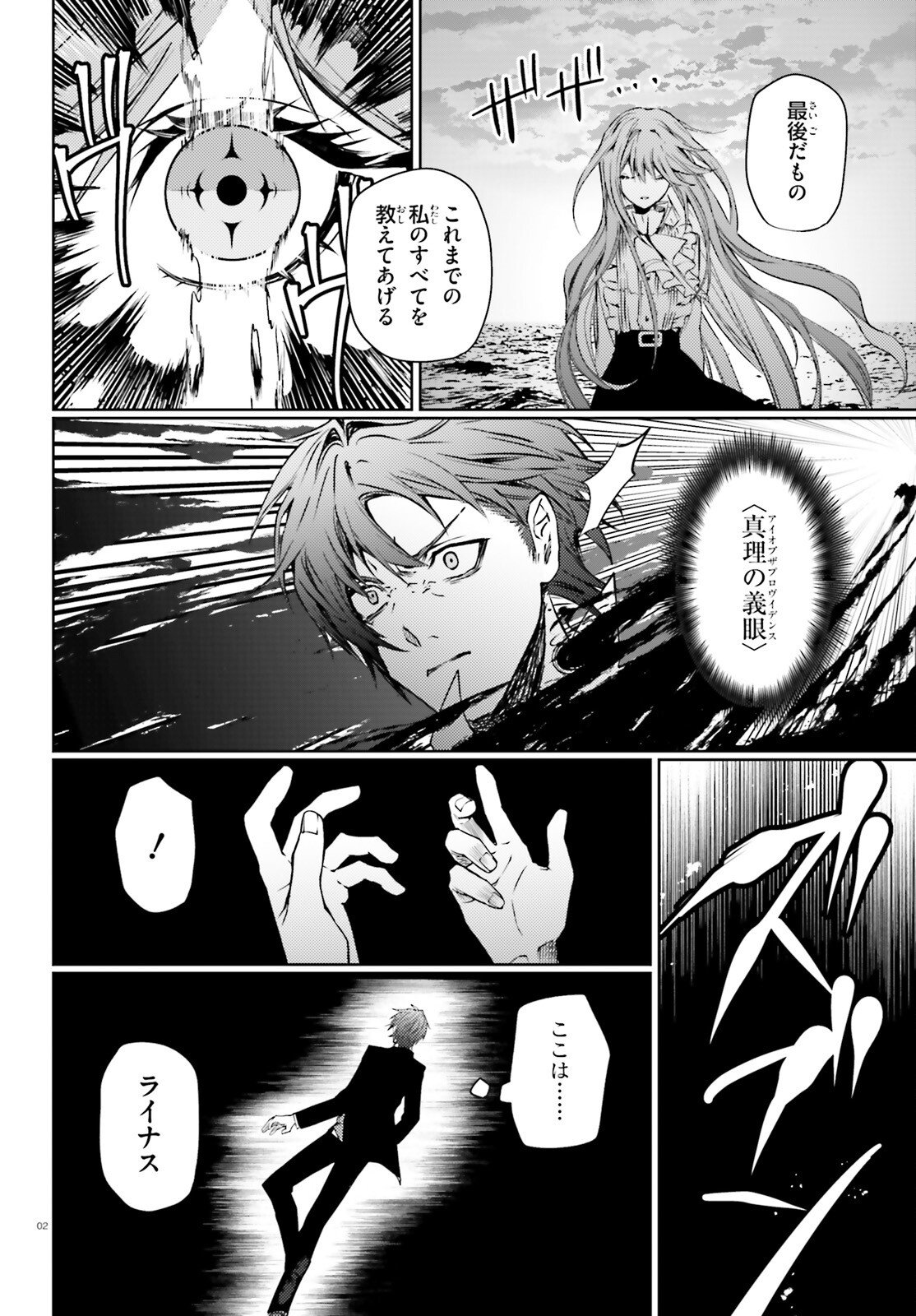 Masquerade Confidence Sagishi wa Shoujo to Kamen Shikake no Tabi wo suru - Chapter 12 - Page 2
