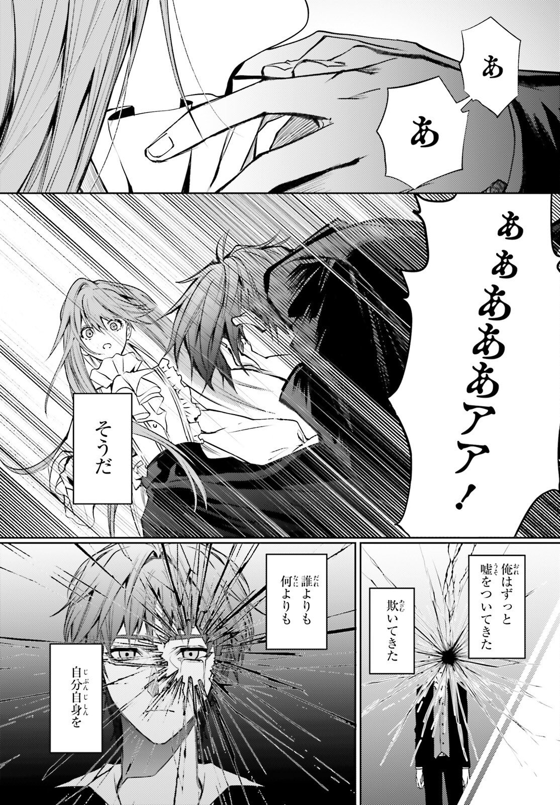 Masquerade Confidence Sagishi wa Shoujo to Kamen Shikake no Tabi wo suru - Chapter 12 - Page 21