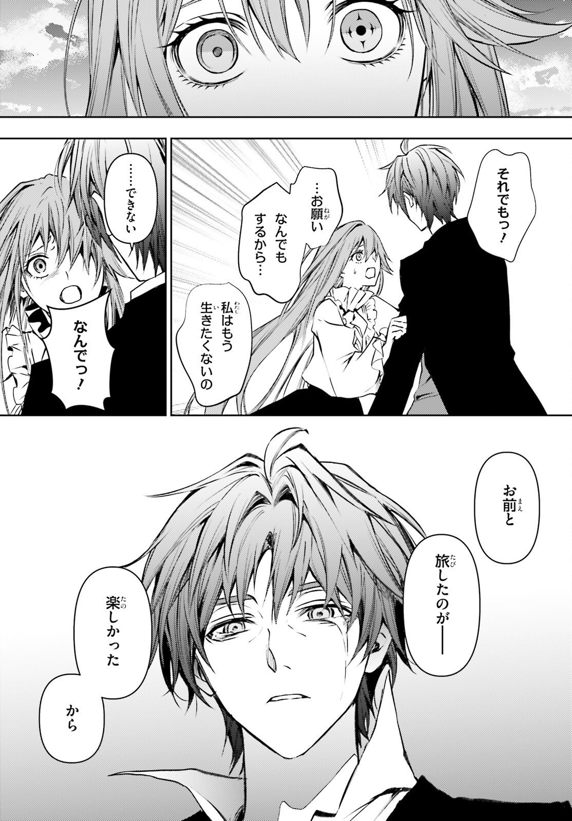 Masquerade Confidence Sagishi wa Shoujo to Kamen Shikake no Tabi wo suru - Chapter 12 - Page 23