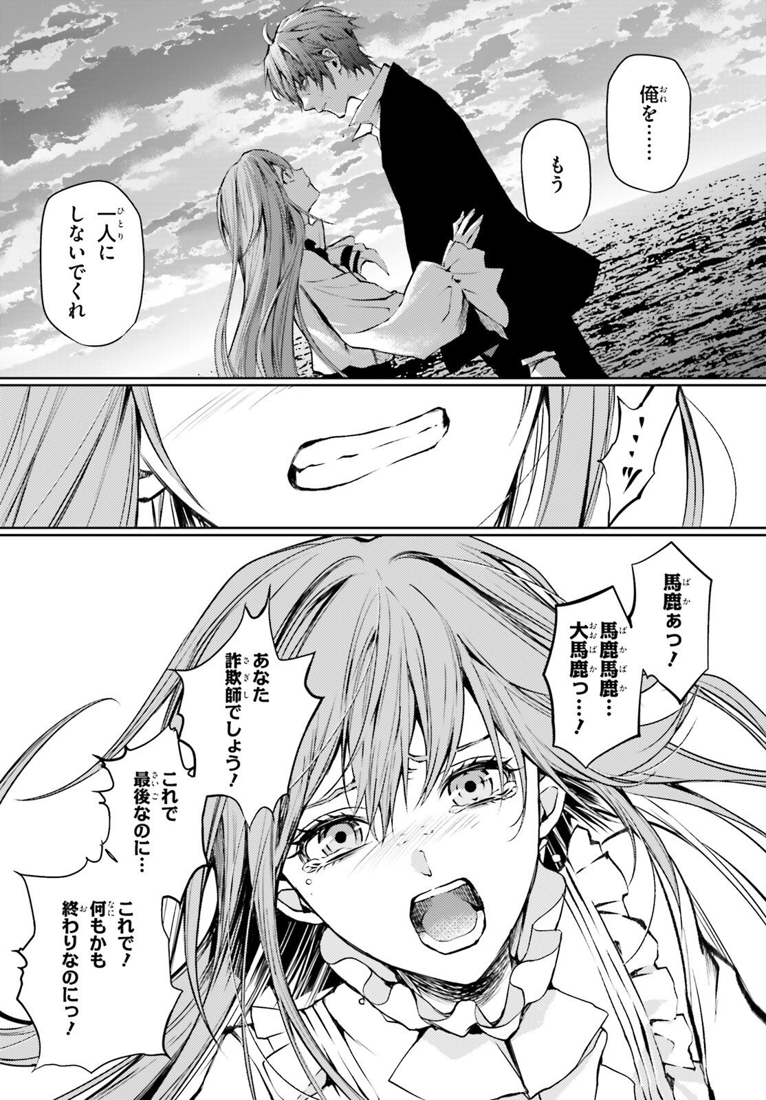 Masquerade Confidence Sagishi wa Shoujo to Kamen Shikake no Tabi wo suru - Chapter 12 - Page 24