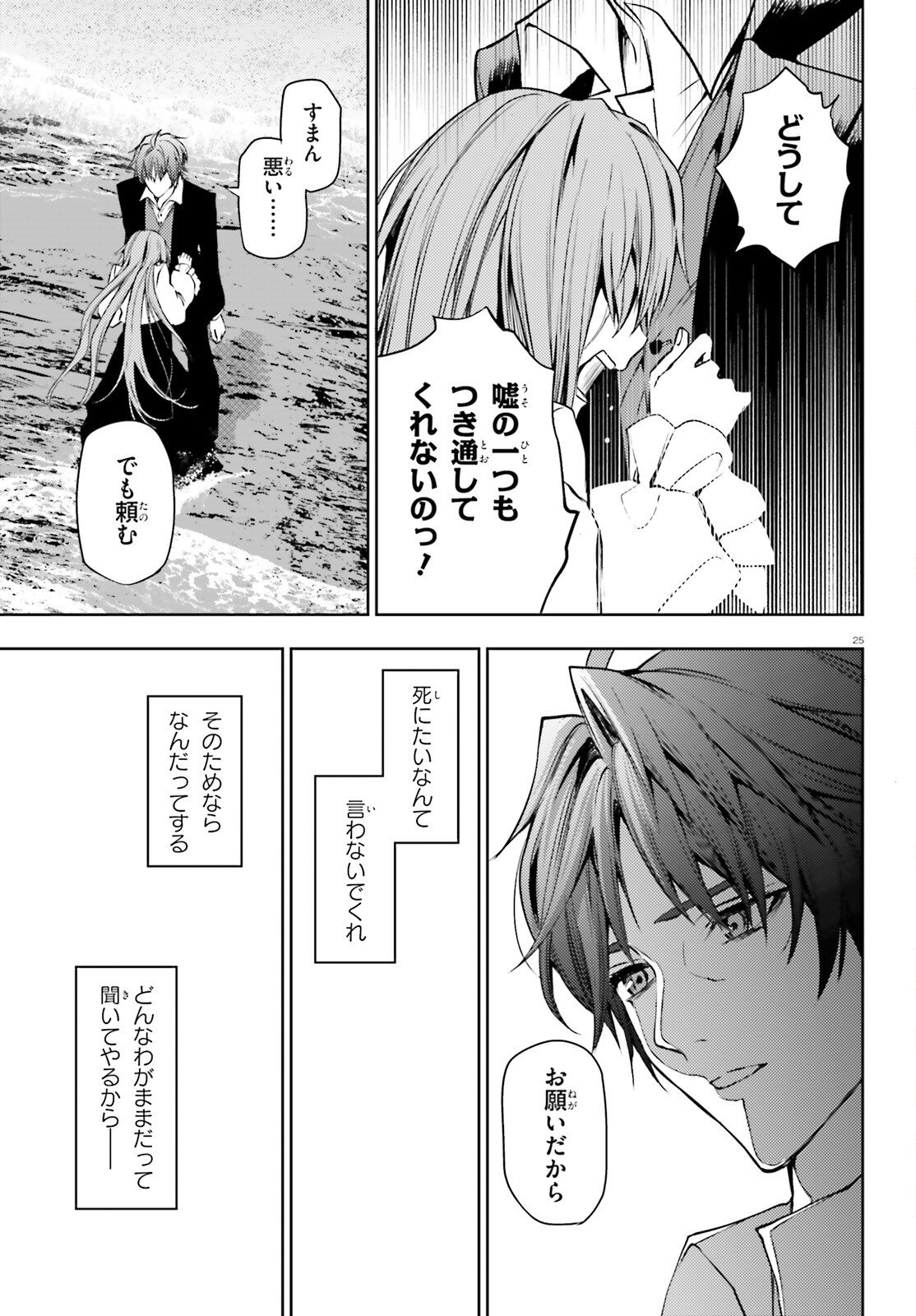 Masquerade Confidence Sagishi wa Shoujo to Kamen Shikake no Tabi wo suru - Chapter 12 - Page 25