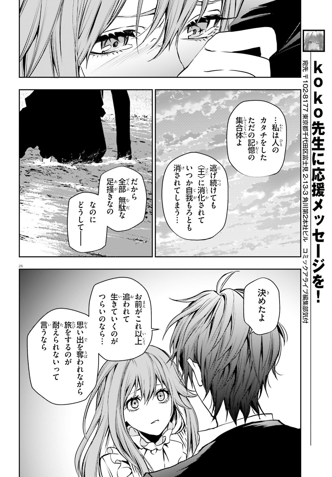 Masquerade Confidence Sagishi wa Shoujo to Kamen Shikake no Tabi wo suru - Chapter 12 - Page 26