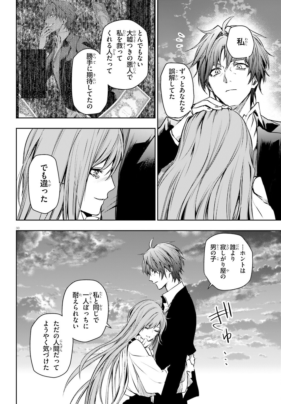 Masquerade Confidence Sagishi wa Shoujo to Kamen Shikake no Tabi wo suru - Chapter 12 - Page 30