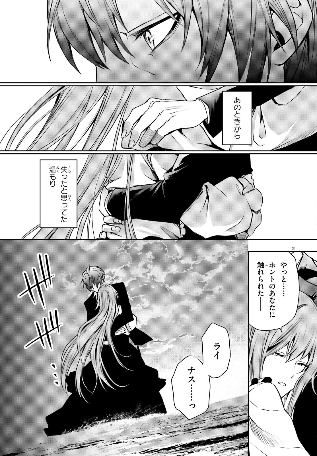 Masquerade Confidence Sagishi wa Shoujo to Kamen Shikake no Tabi wo suru - Chapter 12 - Page 31