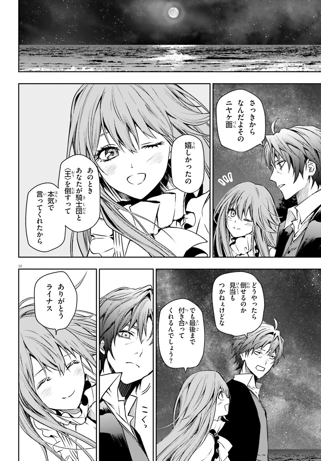 Masquerade Confidence Sagishi wa Shoujo to Kamen Shikake no Tabi wo suru - Chapter 12 - Page 32