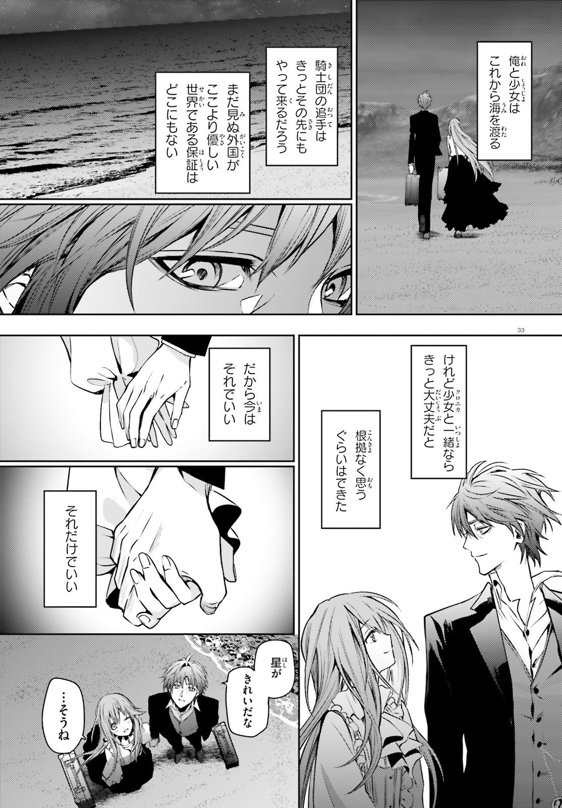 Masquerade Confidence Sagishi wa Shoujo to Kamen Shikake no Tabi wo suru - Chapter 12 - Page 33