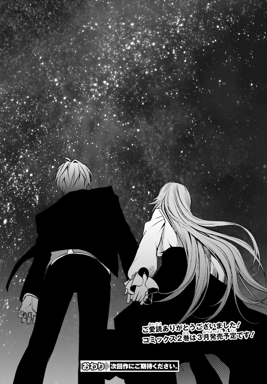 Masquerade Confidence Sagishi wa Shoujo to Kamen Shikake no Tabi wo suru - Chapter 12 - Page 34