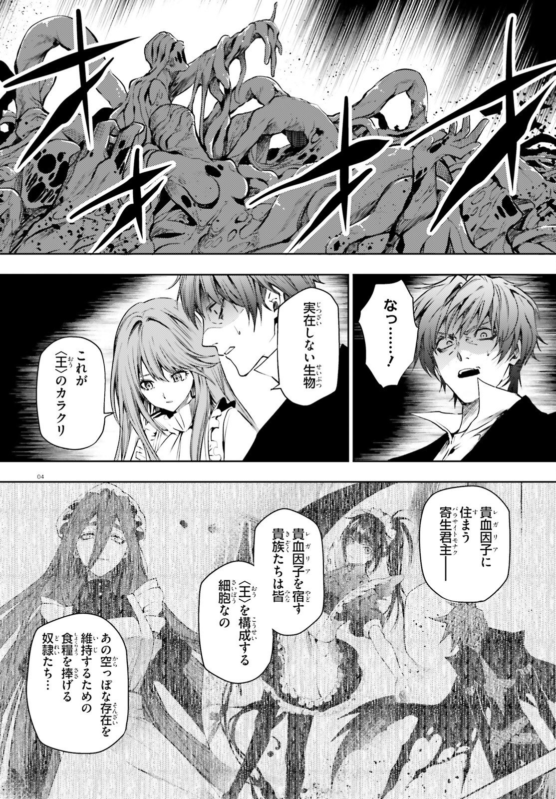 Masquerade Confidence Sagishi wa Shoujo to Kamen Shikake no Tabi wo suru - Chapter 12 - Page 4