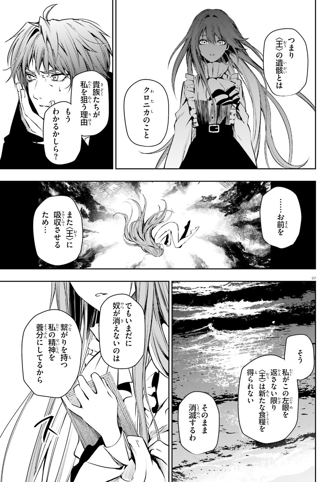 Masquerade Confidence Sagishi wa Shoujo to Kamen Shikake no Tabi wo suru - Chapter 12 - Page 7