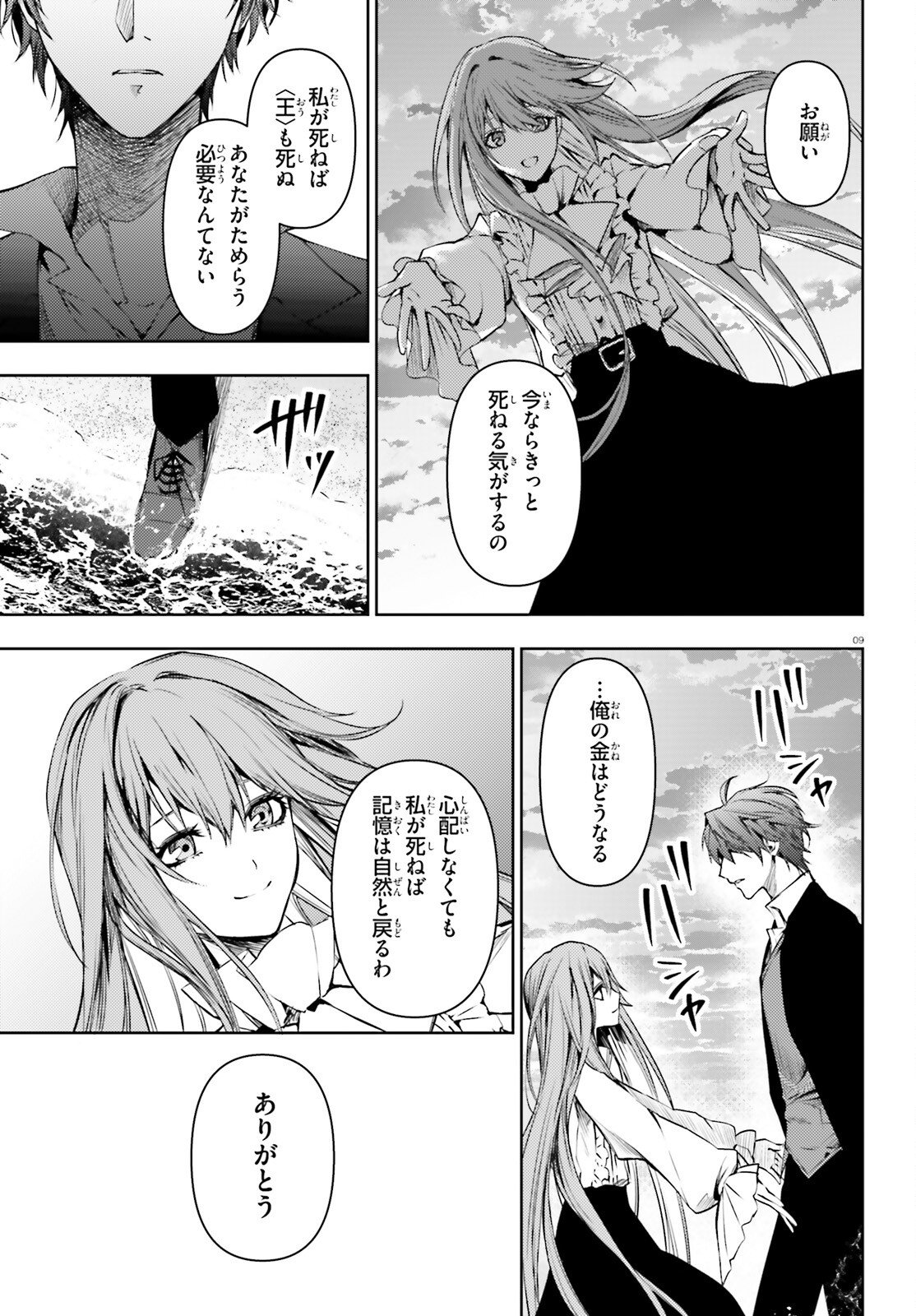 Masquerade Confidence Sagishi wa Shoujo to Kamen Shikake no Tabi wo suru - Chapter 12 - Page 9