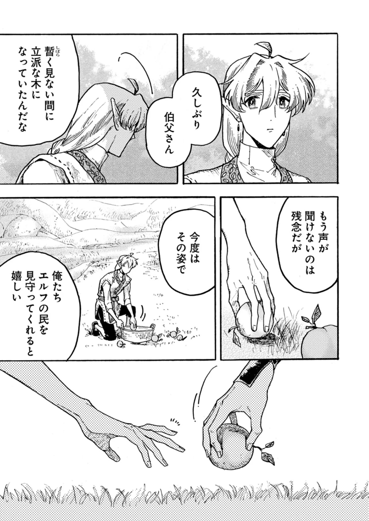 Massajiya No Elf Wa Mimi Ga Yoi - Chapter 6 - Page 10