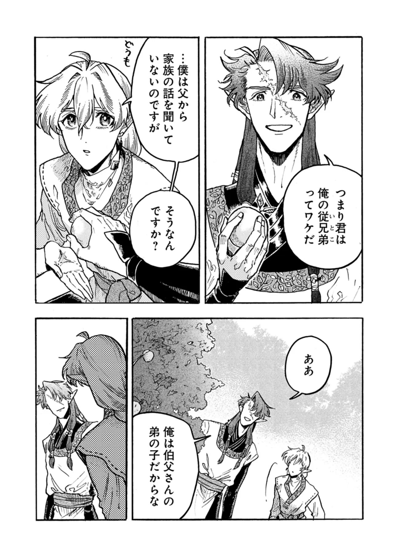 Massajiya No Elf Wa Mimi Ga Yoi - Chapter 6 - Page 11