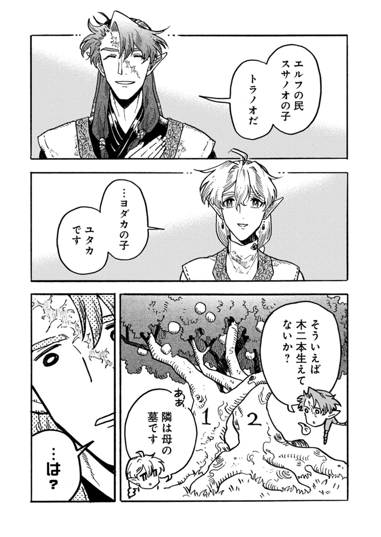 Massajiya No Elf Wa Mimi Ga Yoi - Chapter 6 - Page 12