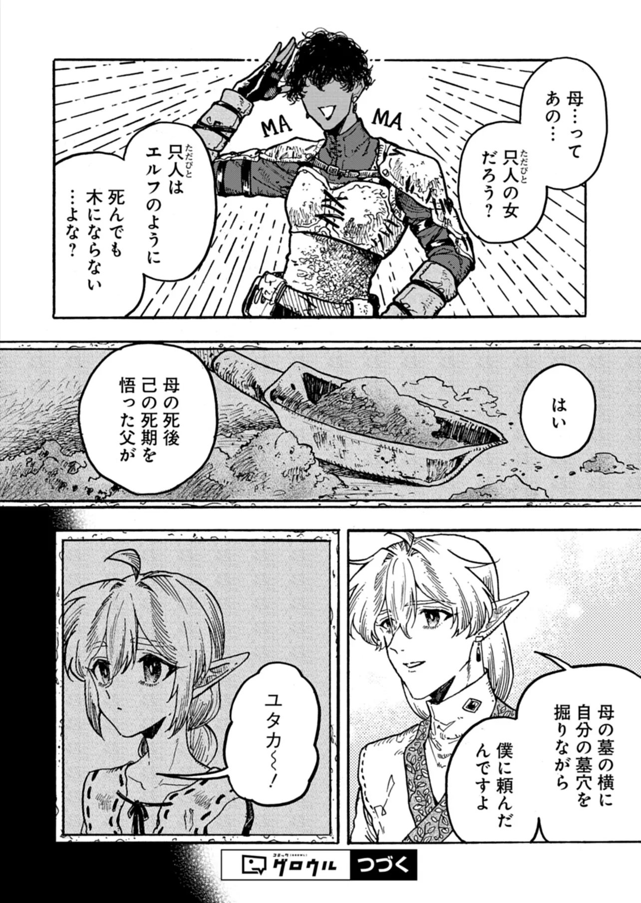 Massajiya No Elf Wa Mimi Ga Yoi - Chapter 6 - Page 13