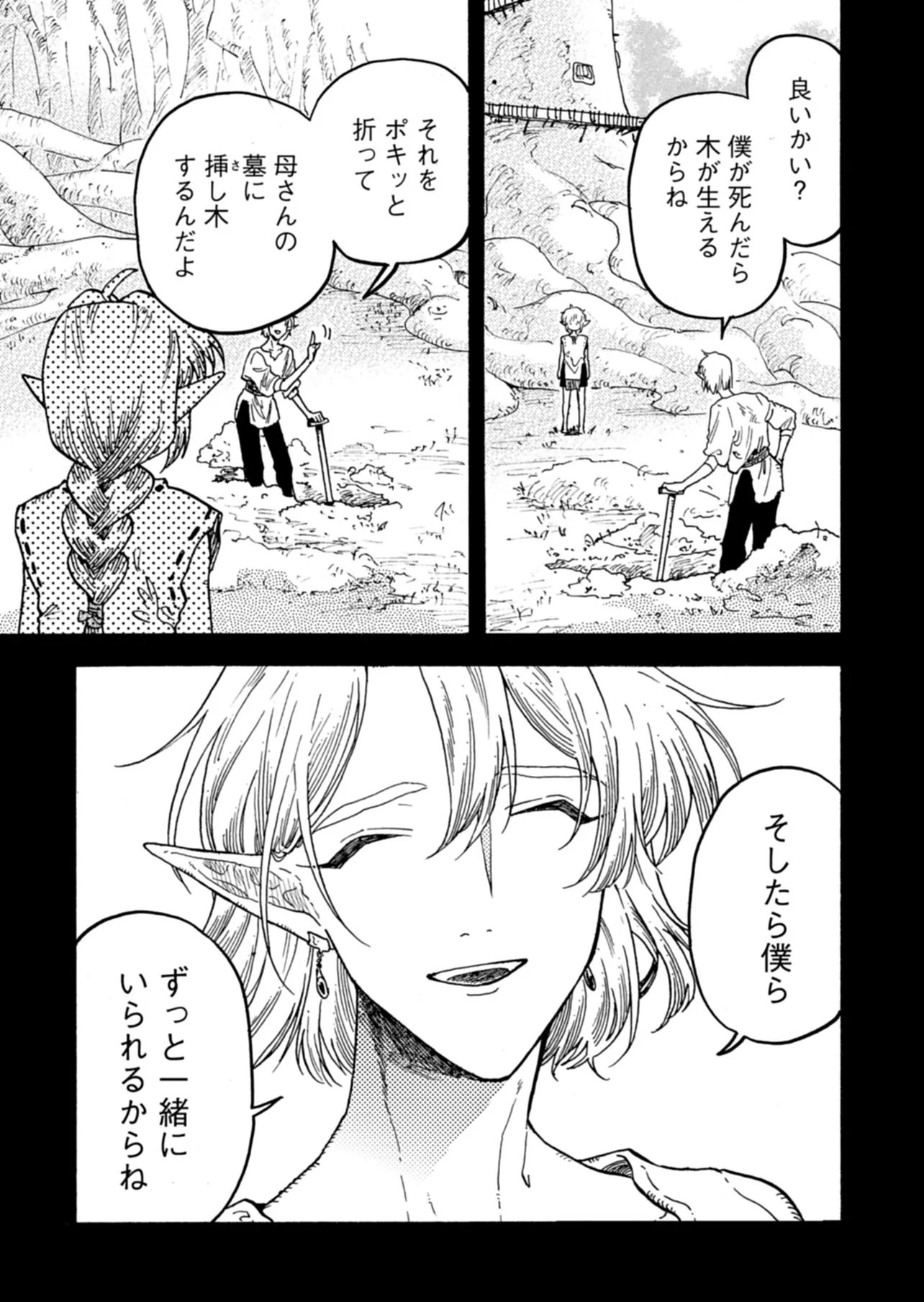 Massajiya No Elf Wa Mimi Ga Yoi - Chapter 6 - Page 14