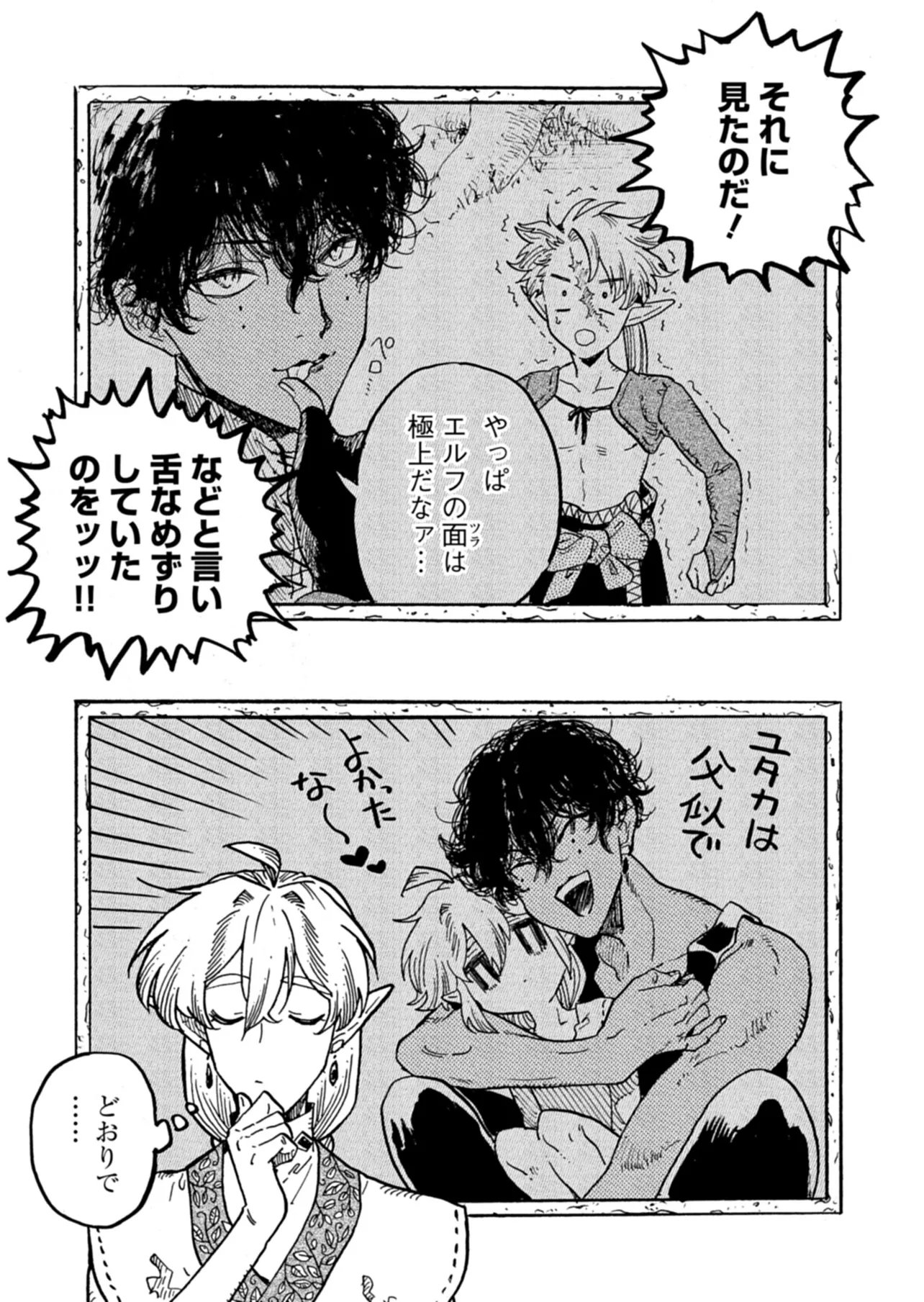 Massajiya No Elf Wa Mimi Ga Yoi - Chapter 6 - Page 16