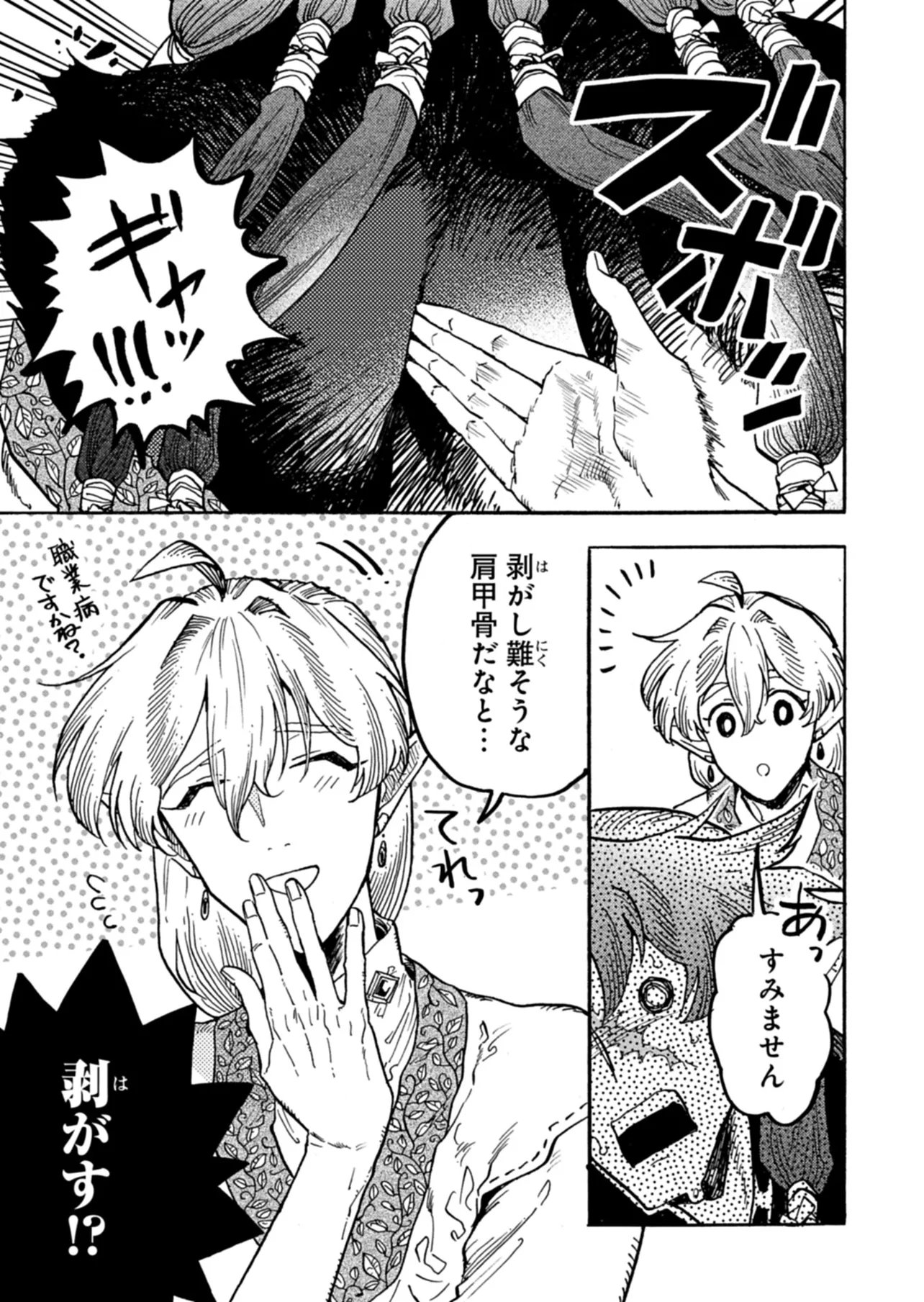 Massajiya No Elf Wa Mimi Ga Yoi - Chapter 6 - Page 18