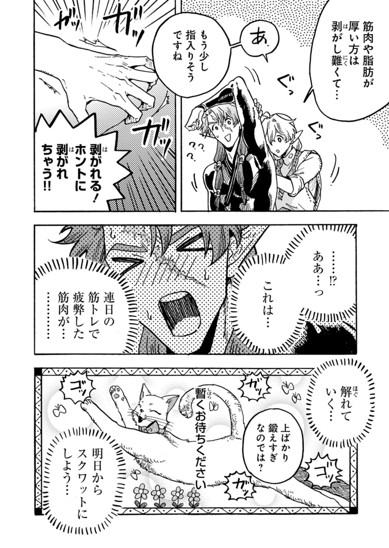 Massajiya No Elf Wa Mimi Ga Yoi - Chapter 6 - Page 19