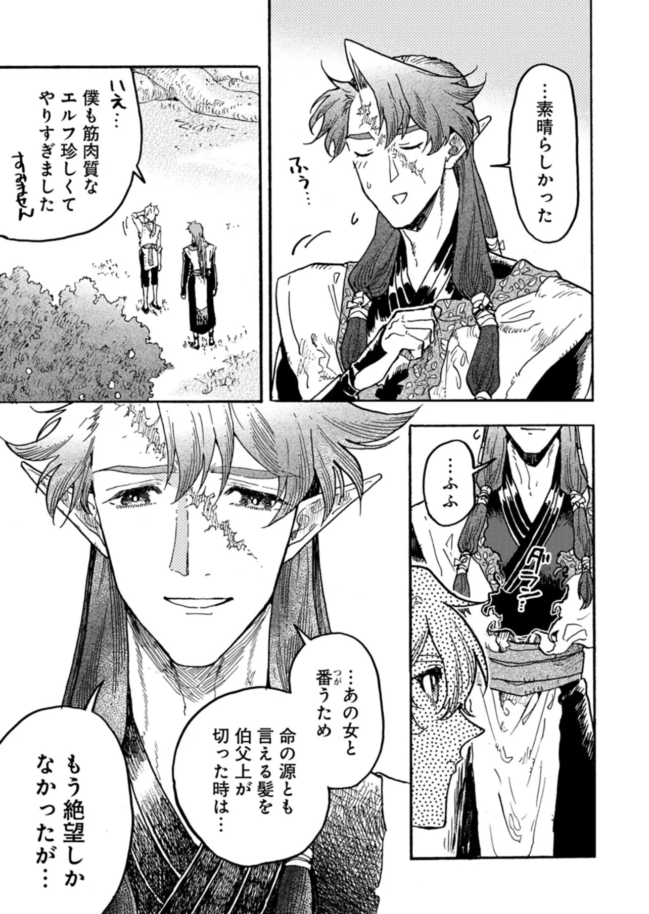 Massajiya No Elf Wa Mimi Ga Yoi - Chapter 6 - Page 20