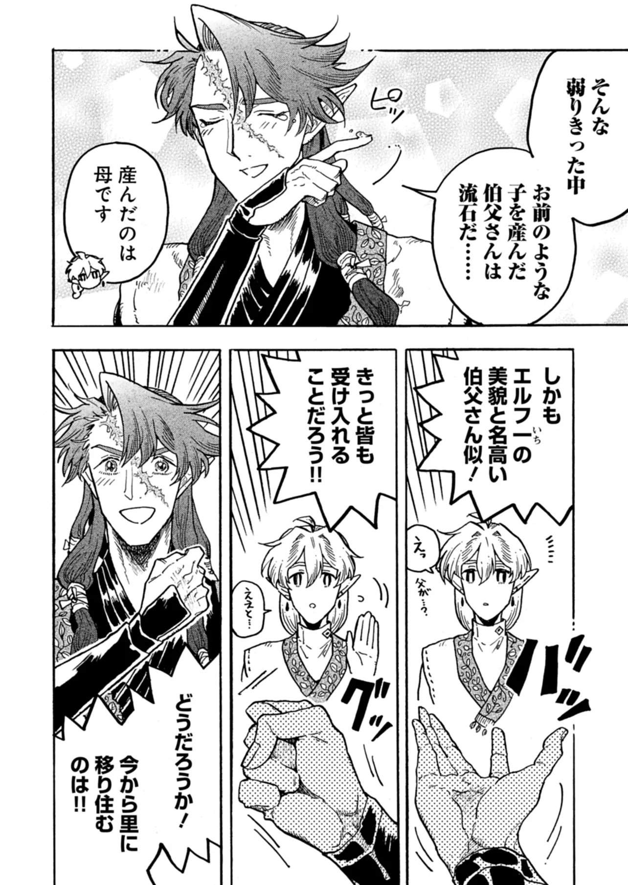 Massajiya No Elf Wa Mimi Ga Yoi - Chapter 6 - Page 21