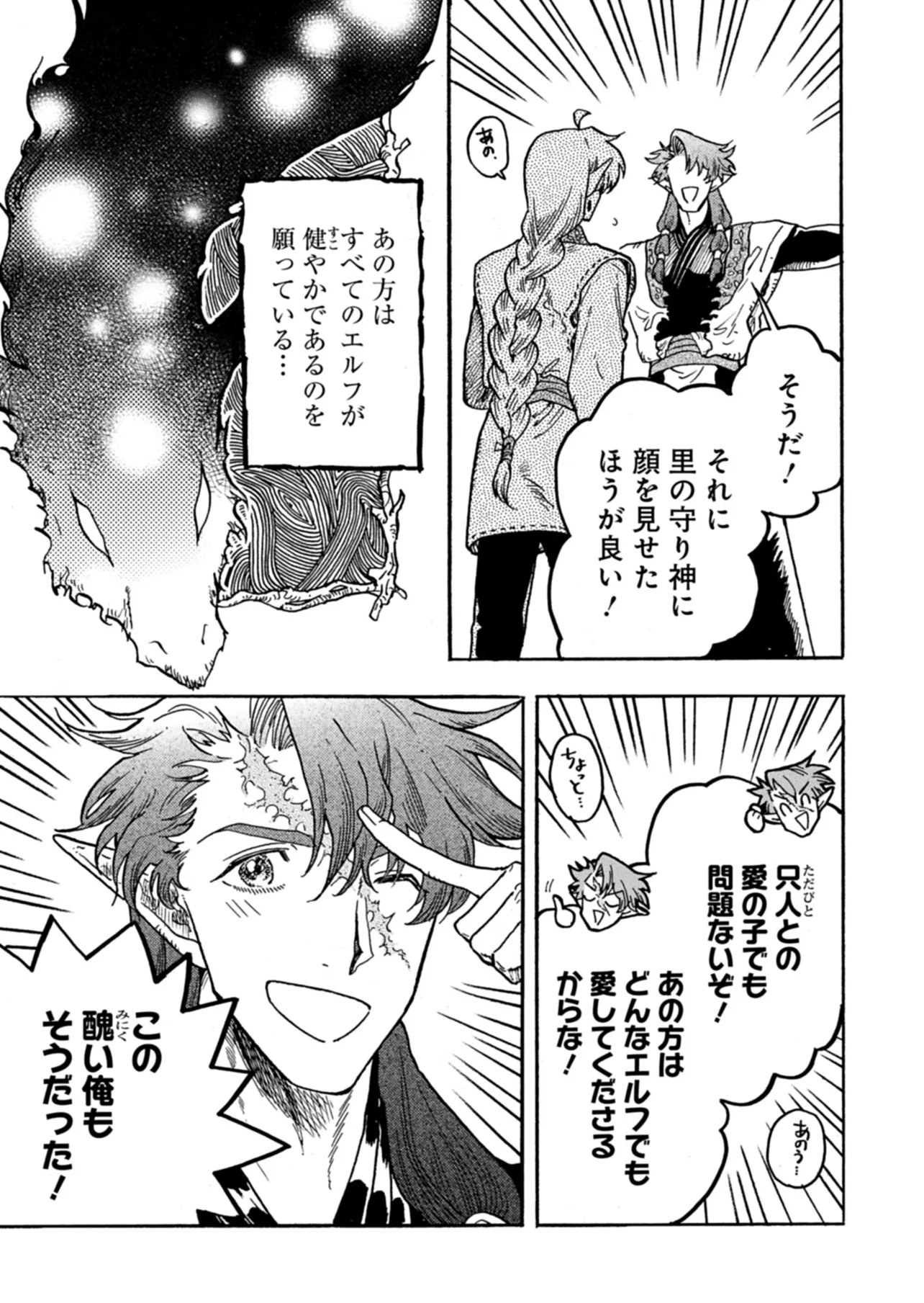 Massajiya No Elf Wa Mimi Ga Yoi - Chapter 6 - Page 22