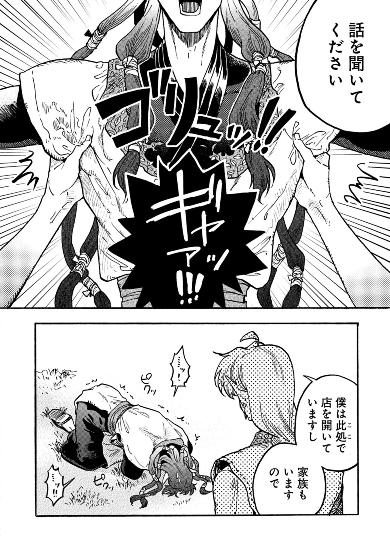 Massajiya No Elf Wa Mimi Ga Yoi - Chapter 6 - Page 23