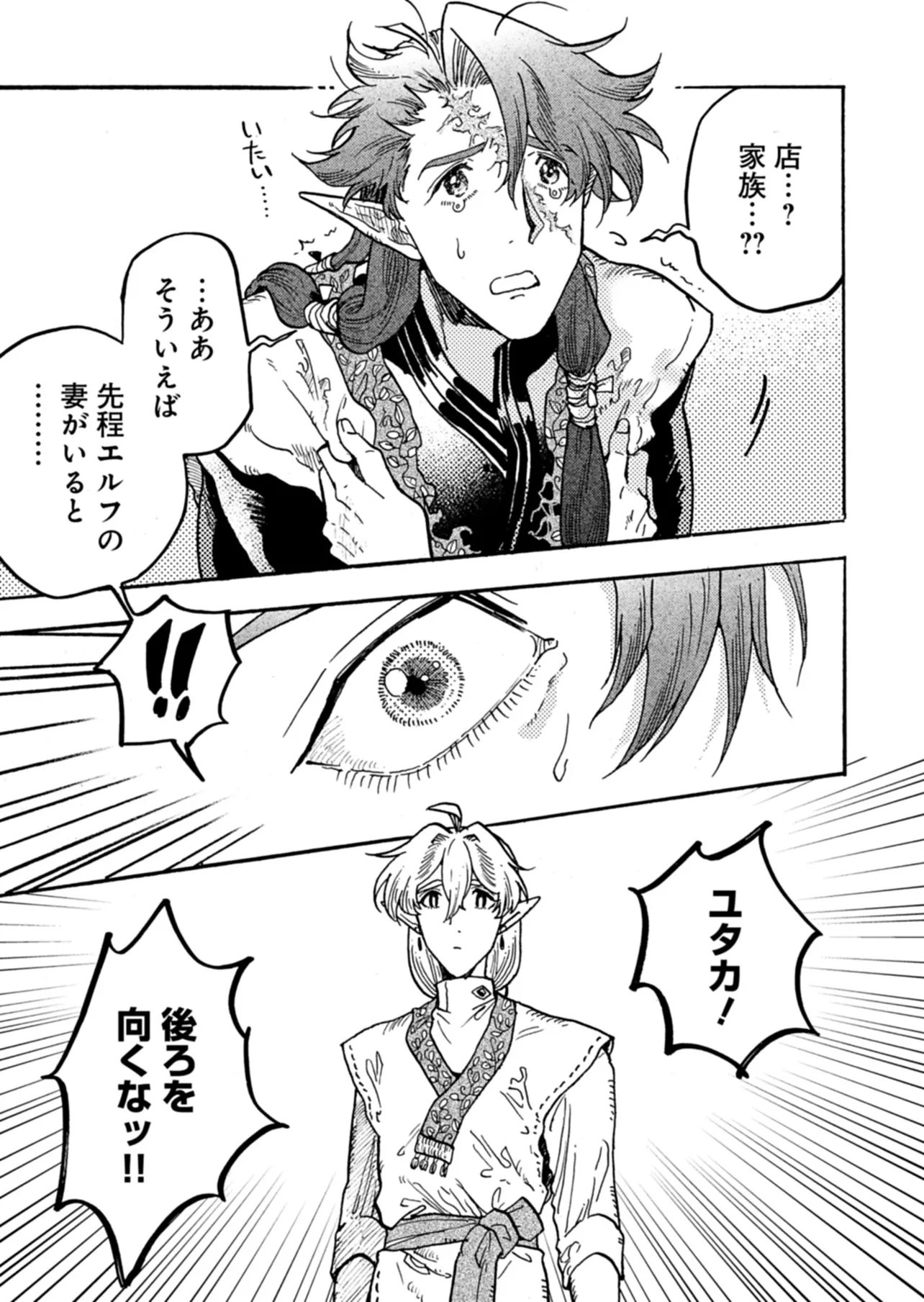 Massajiya No Elf Wa Mimi Ga Yoi - Chapter 6 - Page 24