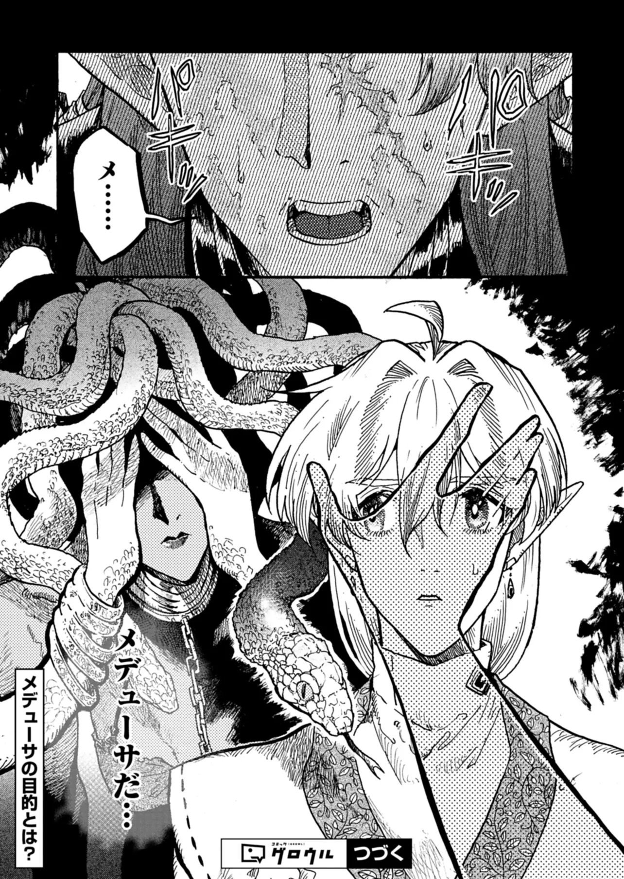 Massajiya No Elf Wa Mimi Ga Yoi - Chapter 6 - Page 26