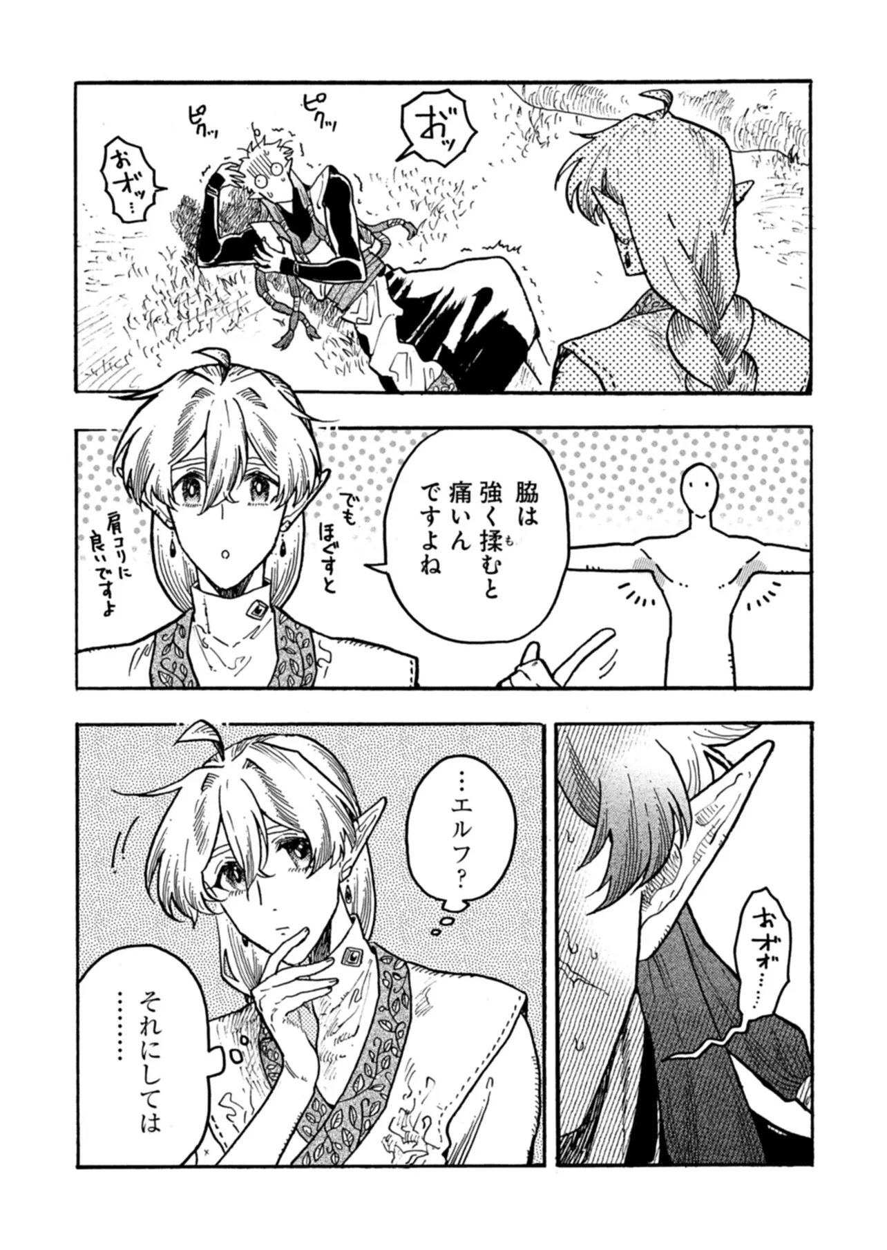 Massajiya No Elf Wa Mimi Ga Yoi - Chapter 6 - Page 3