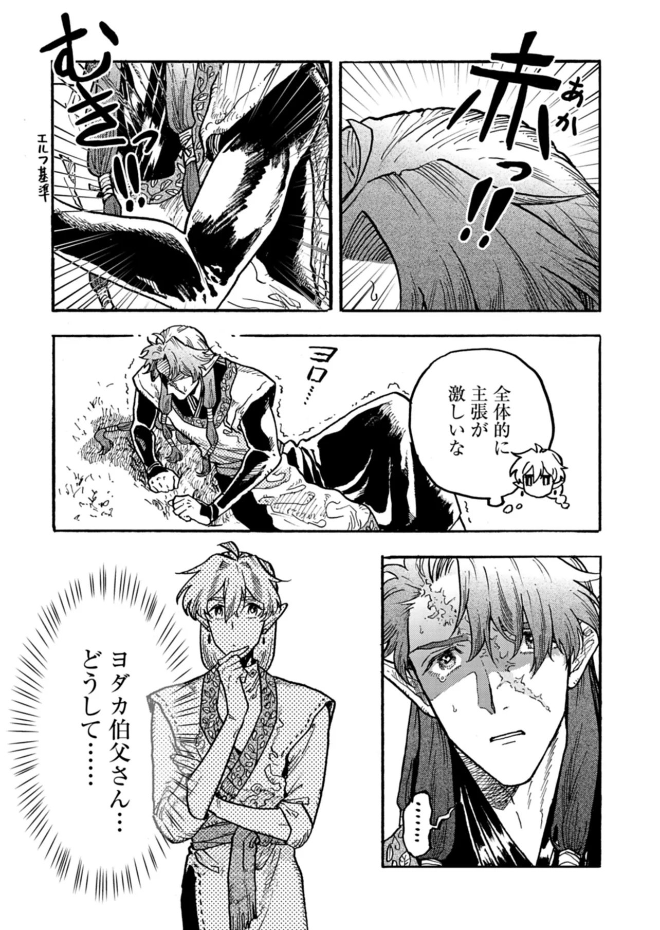 Massajiya No Elf Wa Mimi Ga Yoi - Chapter 6 - Page 4