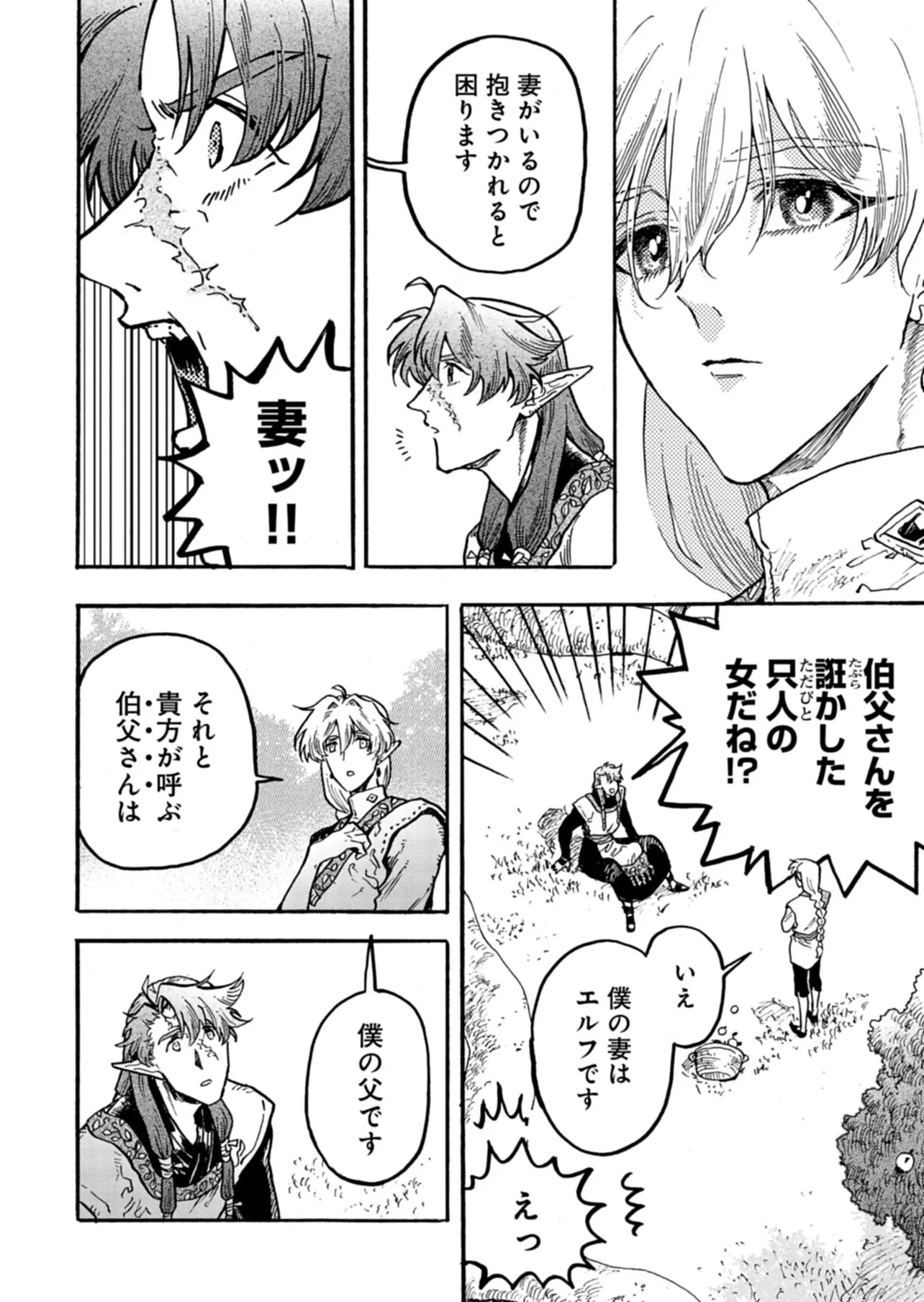 Massajiya No Elf Wa Mimi Ga Yoi - Chapter 6 - Page 5