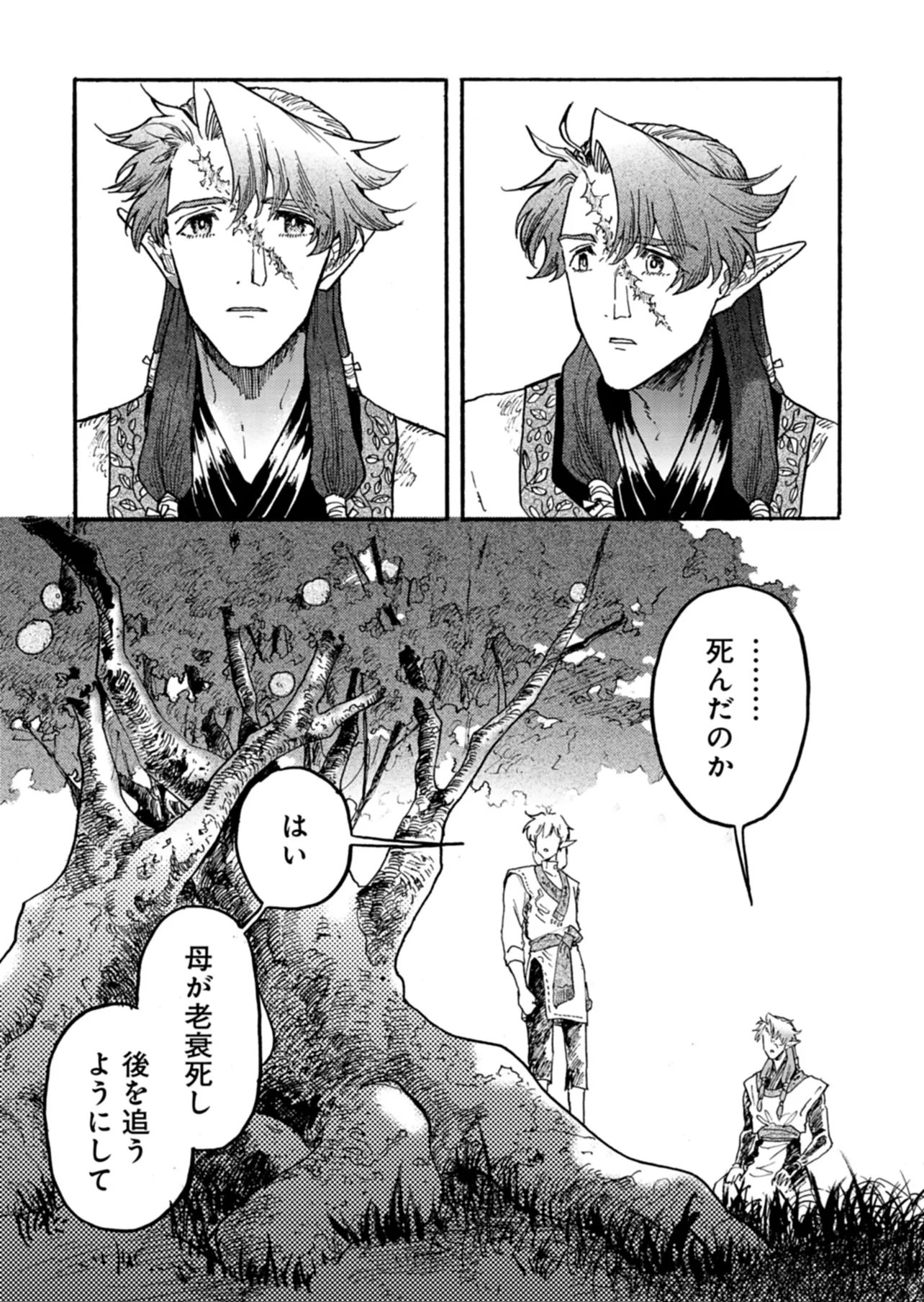 Massajiya No Elf Wa Mimi Ga Yoi - Chapter 6 - Page 8