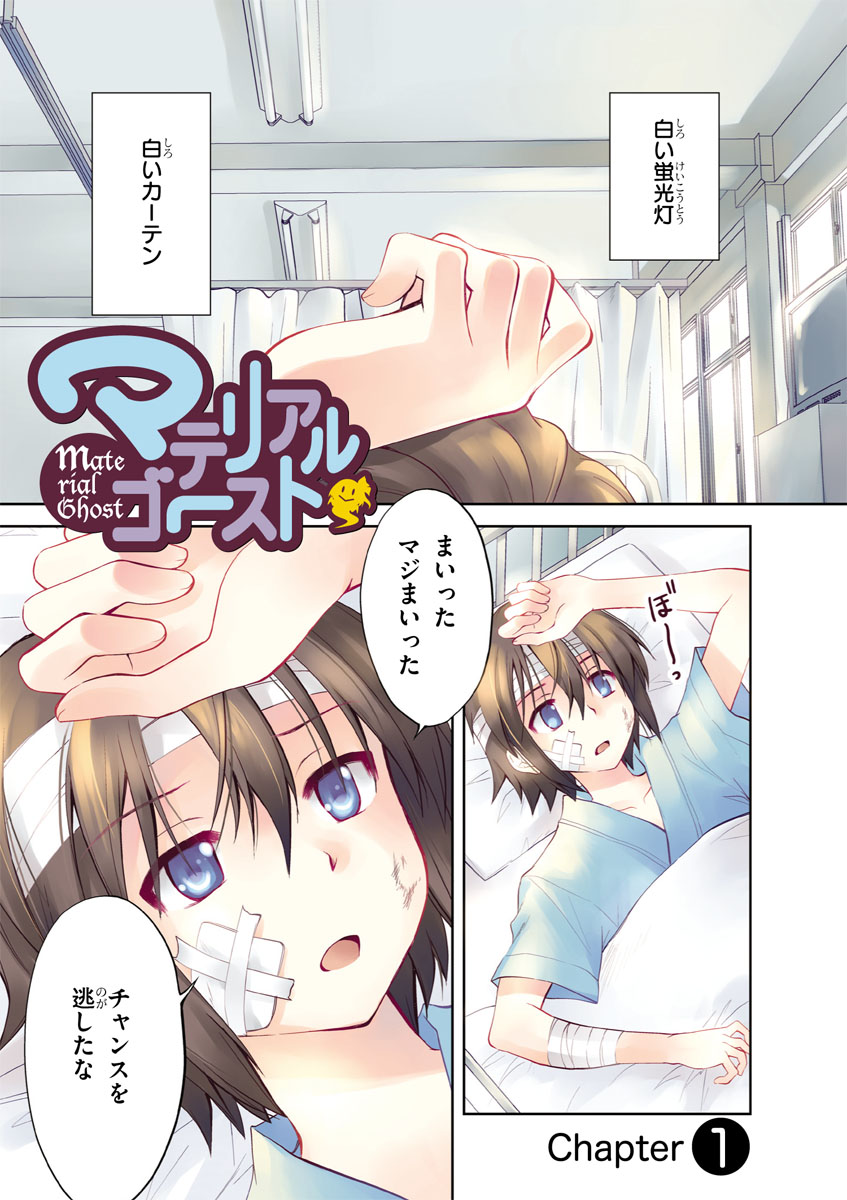 Material Ghost - Chapter 1 - Page 1