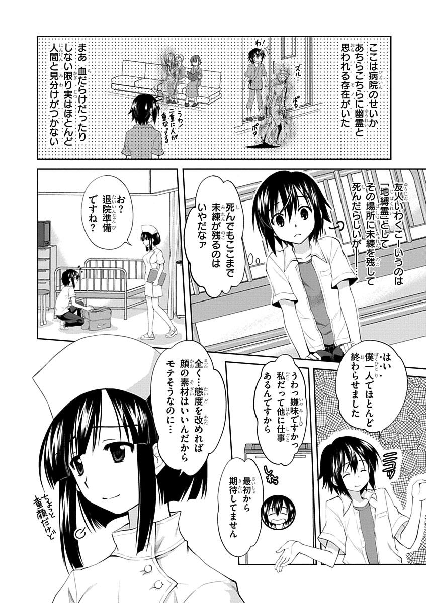 Material Ghost - Chapter 1 - Page 12