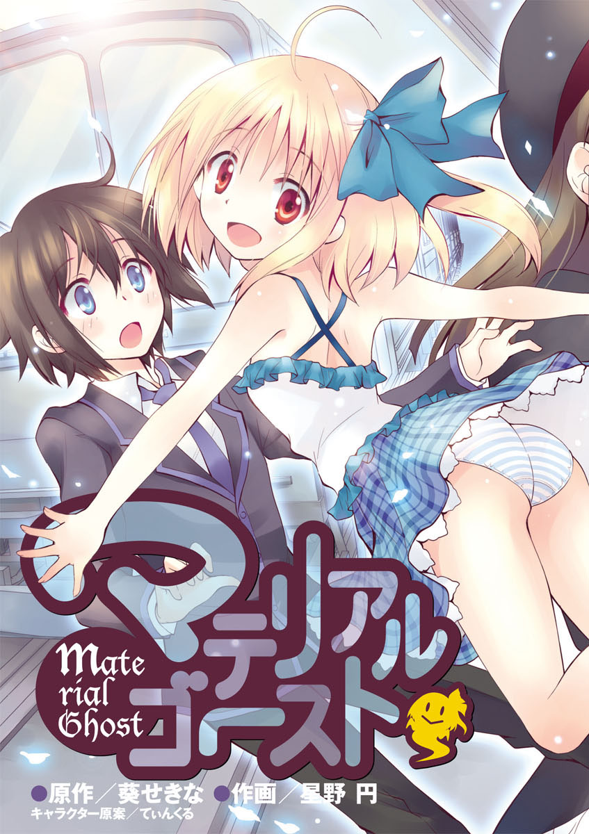 Material Ghost - Chapter 1 - Page 3