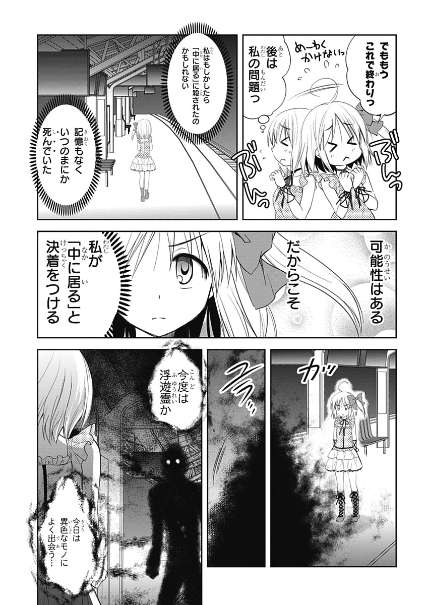 Material Ghost - Chapter 10 - Page 12