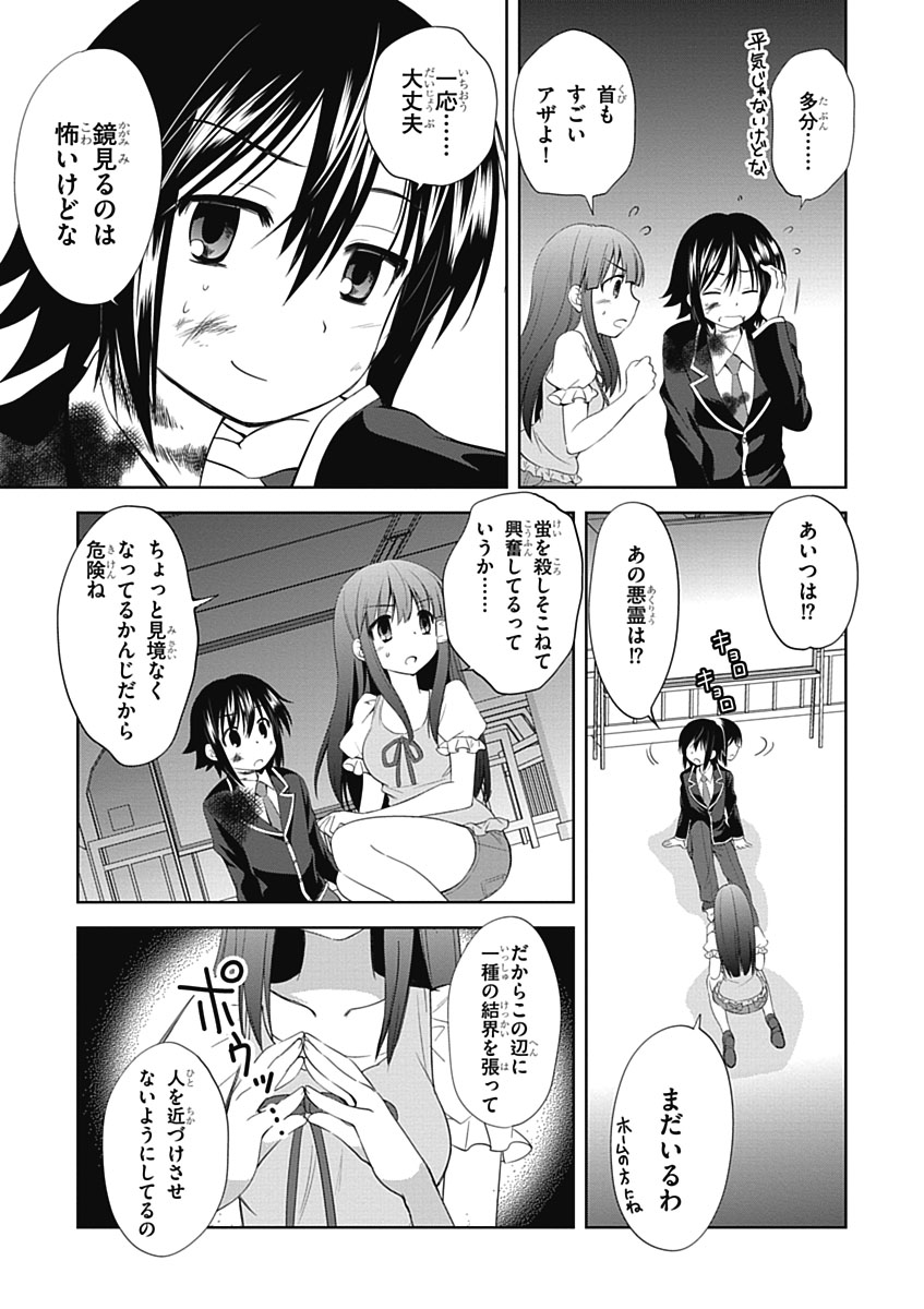 Material Ghost - Chapter 10 - Page 3