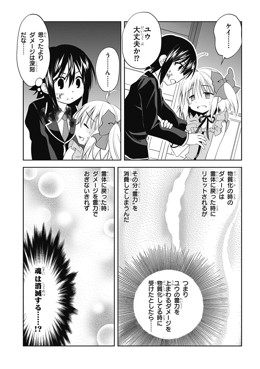 Material Ghost - Chapter 11 - Page 20