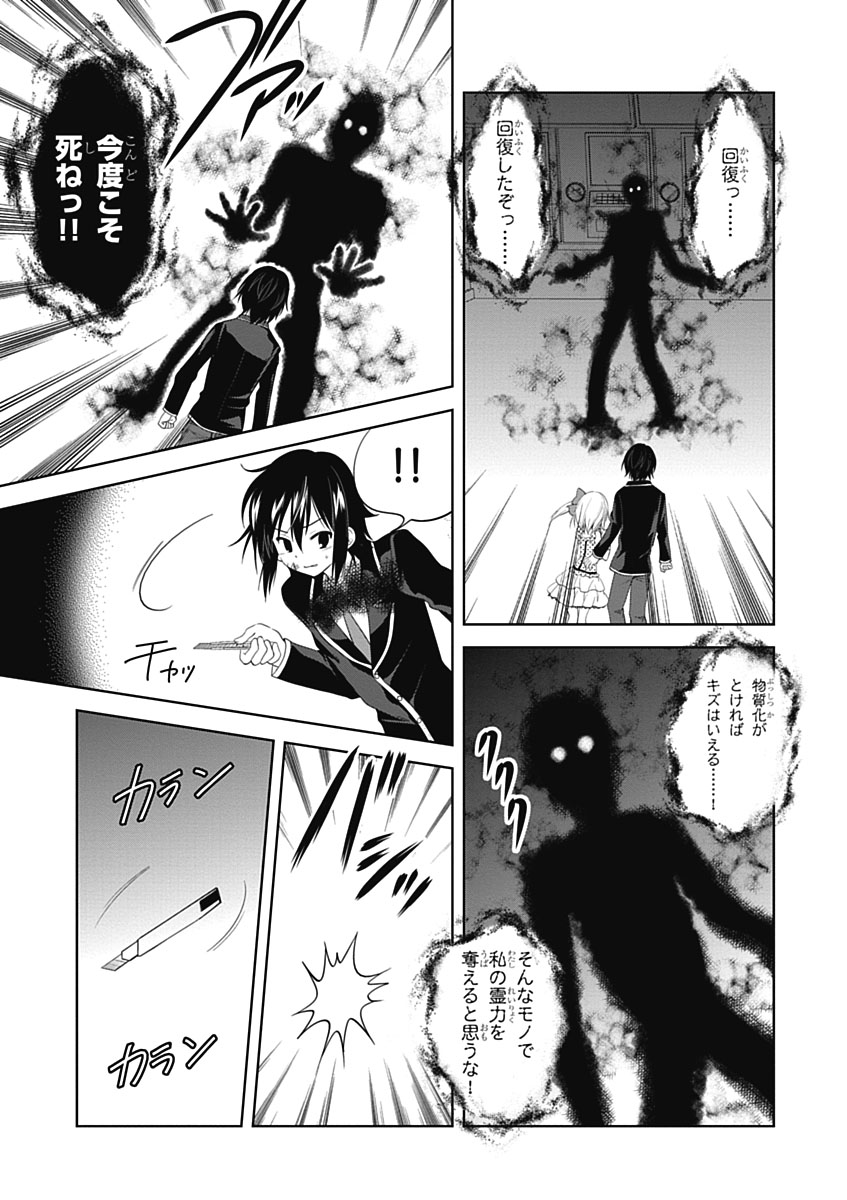 Material Ghost - Chapter 11 - Page 23