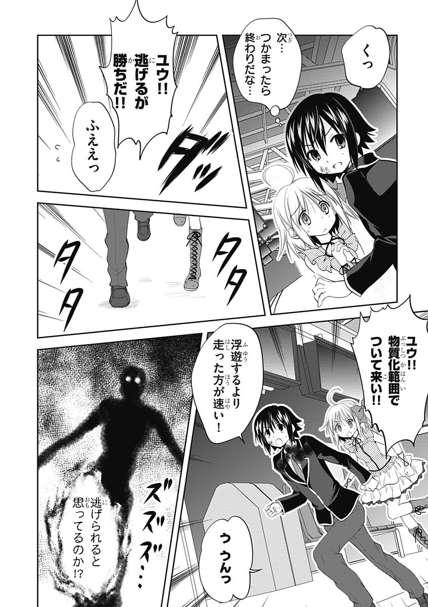 Material Ghost - Chapter 11 - Page 8