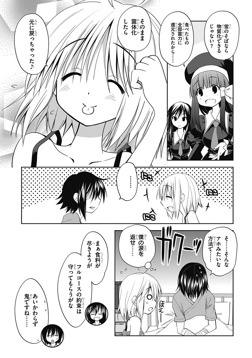 Material Ghost - Chapter 12 - Page 26