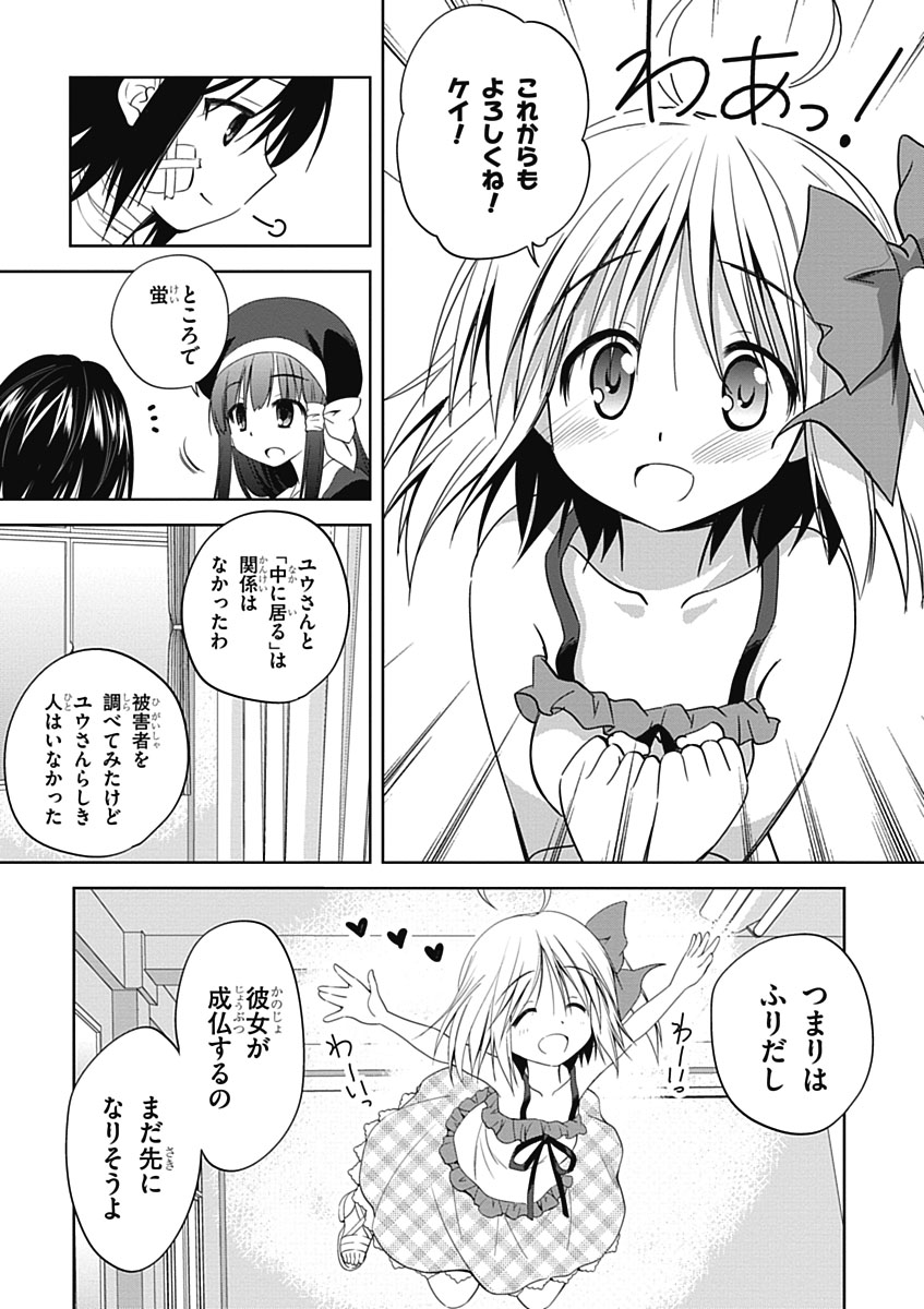 Material Ghost - Chapter 12 - Page 29