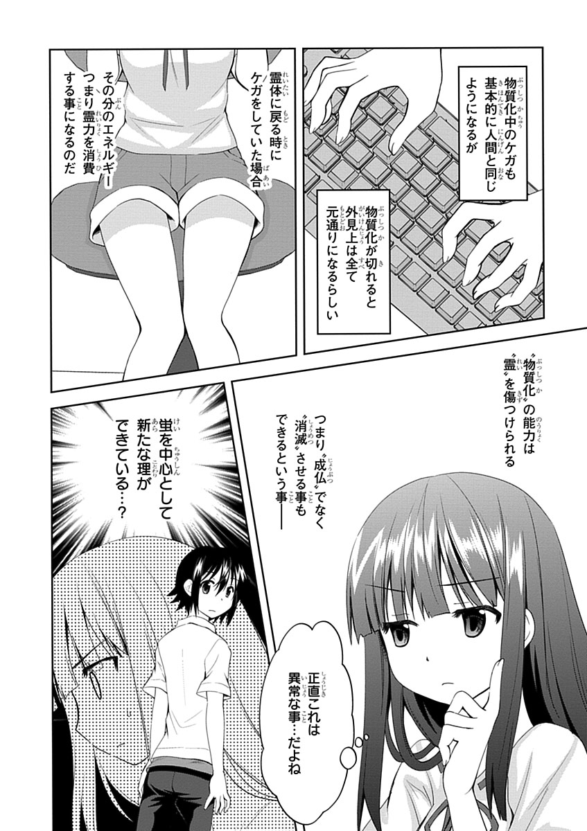 Material Ghost - Chapter 4 - Page 18