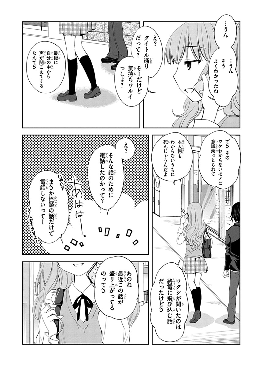 Material Ghost - Chapter 6 - Page 18